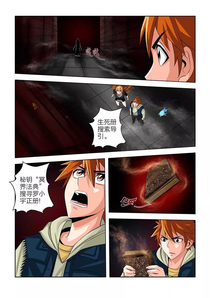第54话-川灵物语-恶人谷漫画（第11张）
