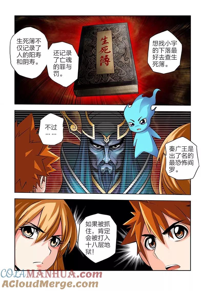 第54话-川灵物语-恶人谷漫画（第2张）