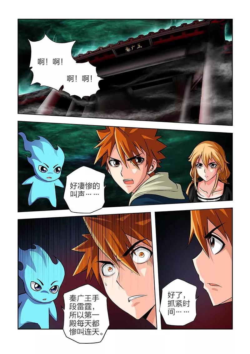 第54话-川灵物语-恶人谷漫画（第7张）