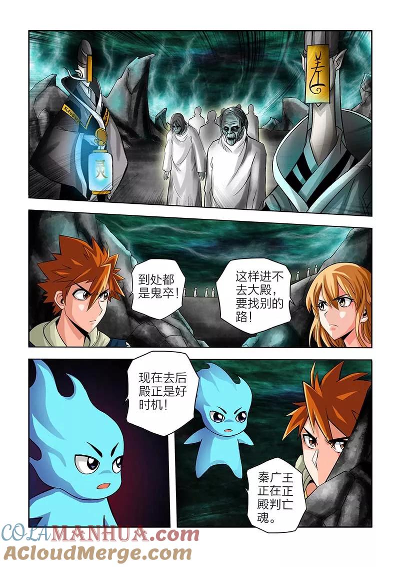 第54话-川灵物语-恶人谷漫画（第4张）