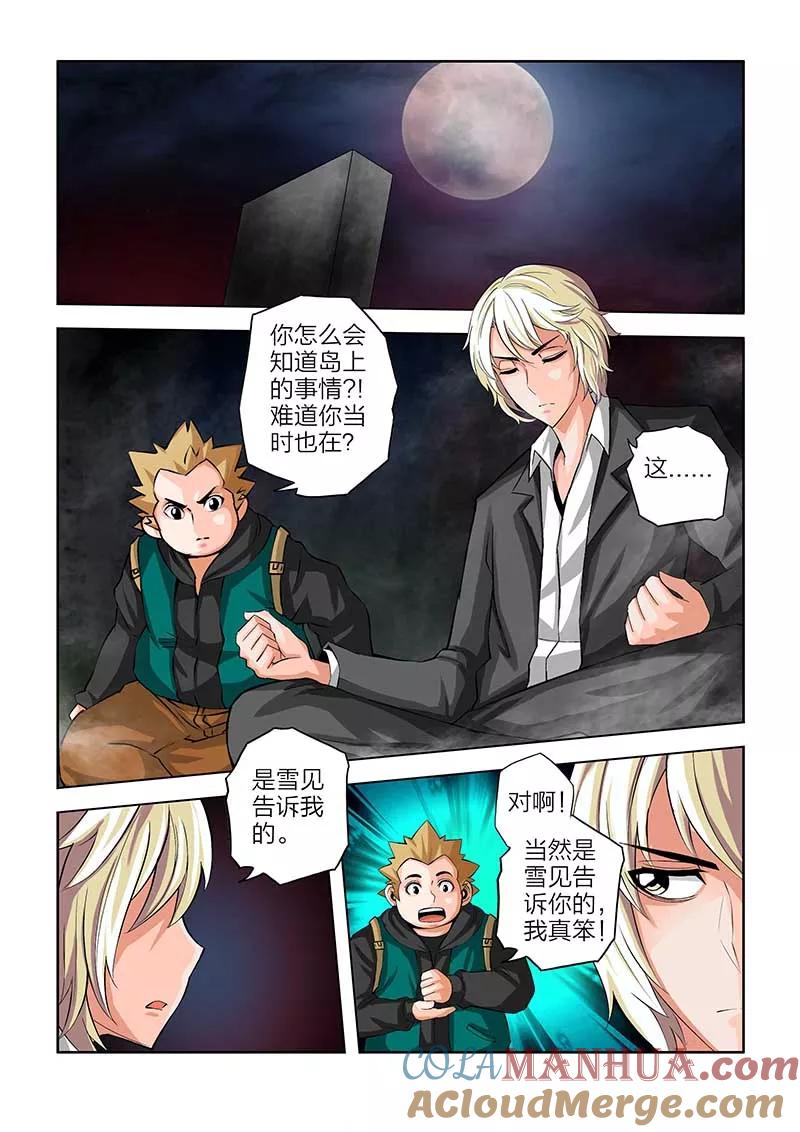 第55话-川灵物语-恶人谷漫画（第1张）