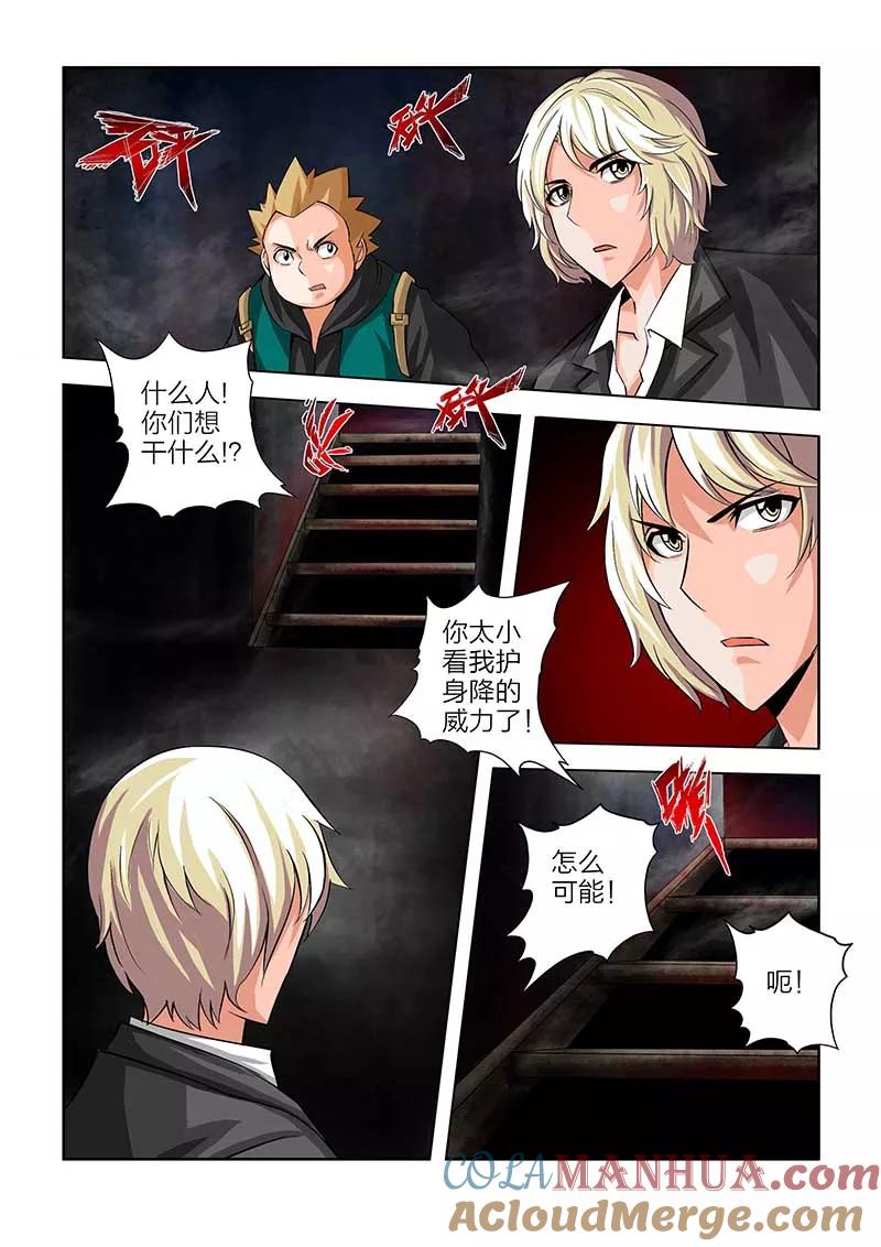 第55话-川灵物语-恶人谷漫画（第3张）