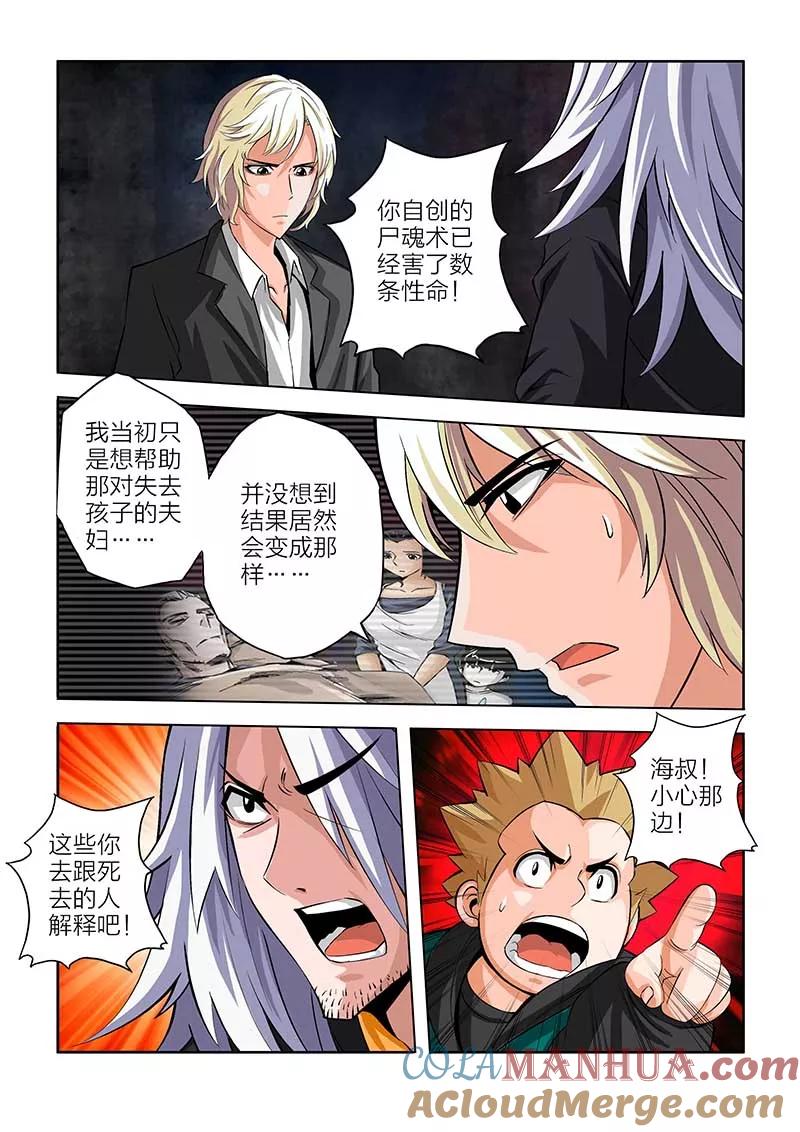 第56话-川灵物语-恶人谷漫画（第6张）