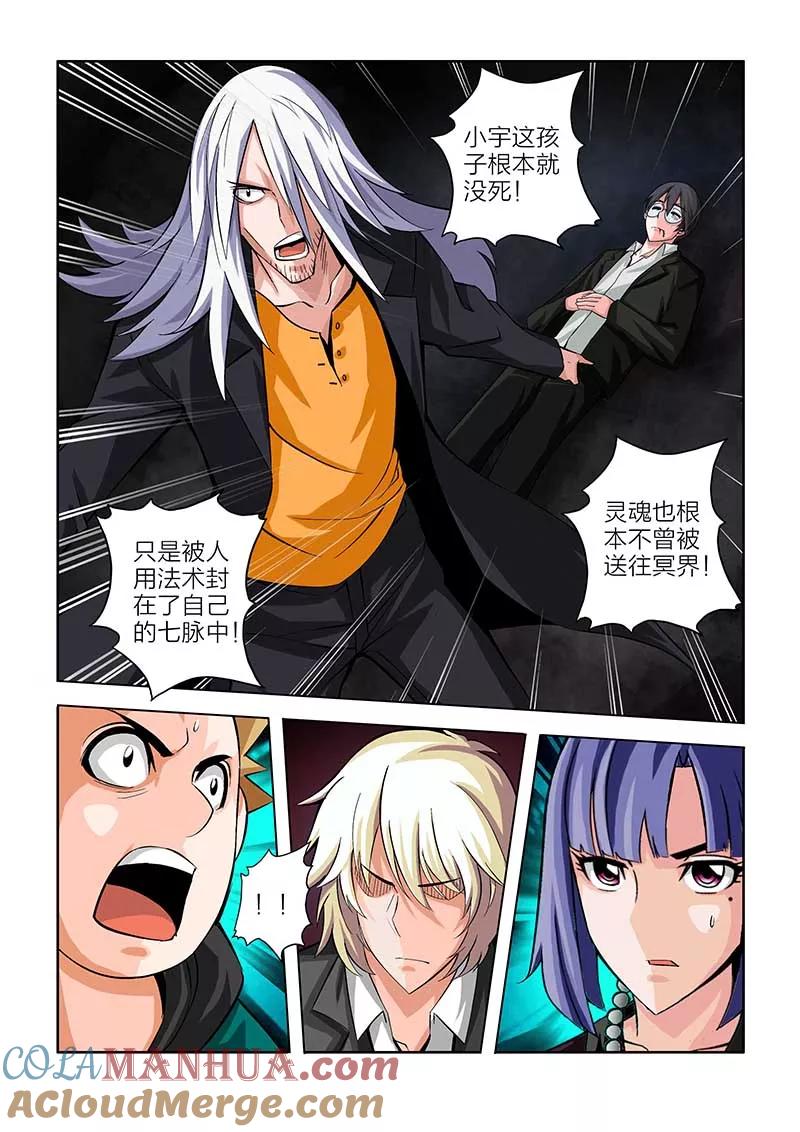 第56话-川灵物语-恶人谷漫画（第4张）