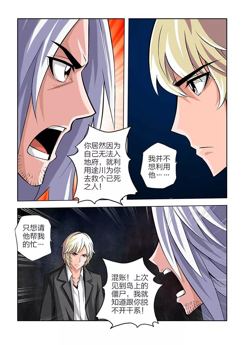 第56话-川灵物语-恶人谷漫画（第5张）