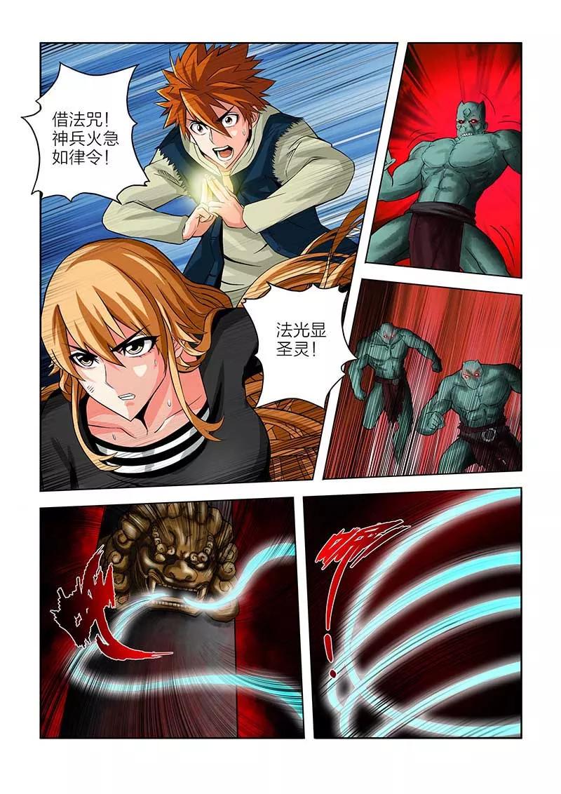 第57话-川灵物语-恶人谷漫画（第5张）