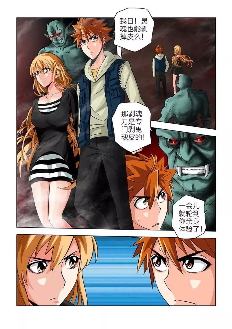 第57话-川灵物语-恶人谷漫画（第3张）