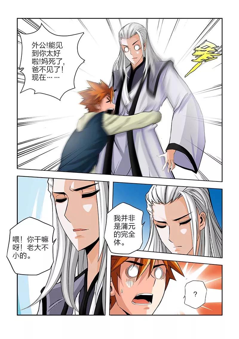 第60话-川灵物语-恶人谷漫画（第1张）