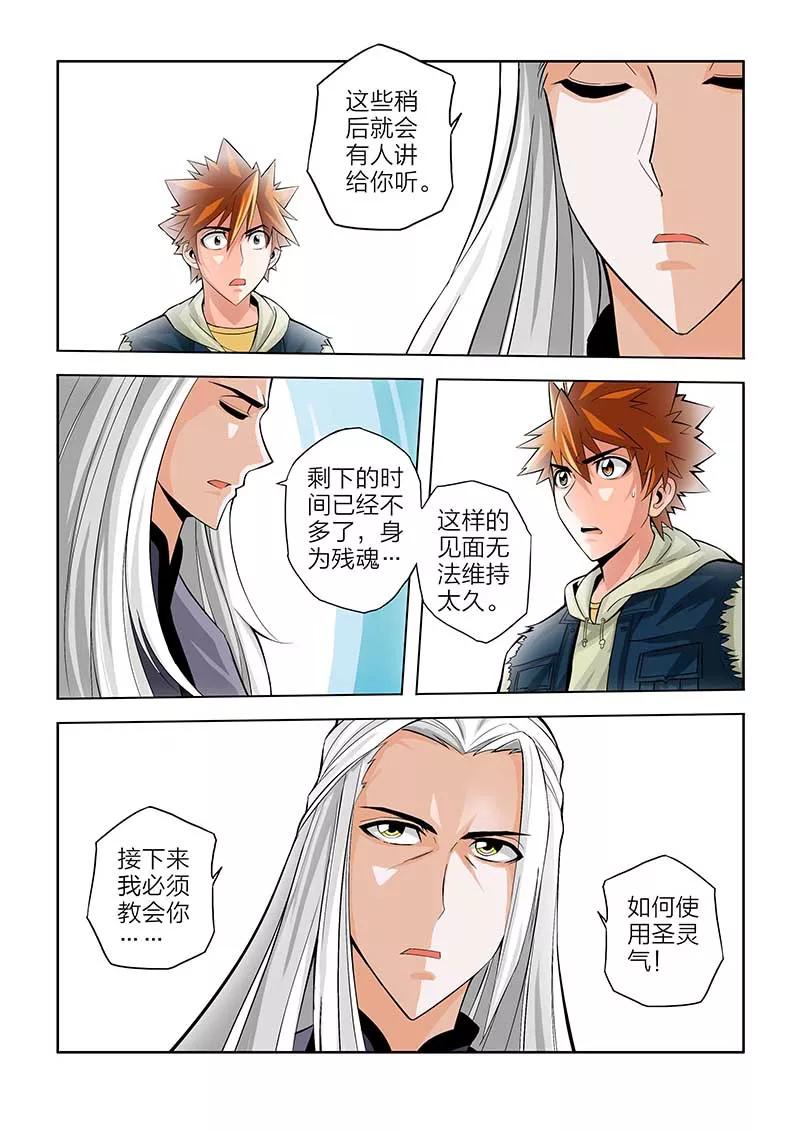 第60话-川灵物语-恶人谷漫画（第3张）
