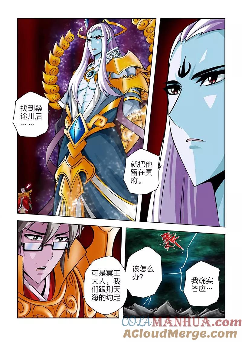 第60话-川灵物语-恶人谷漫画（第6张）