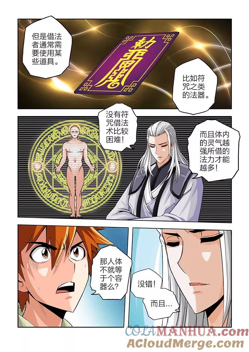 第60话-川灵物语-恶人谷漫画（第10张）