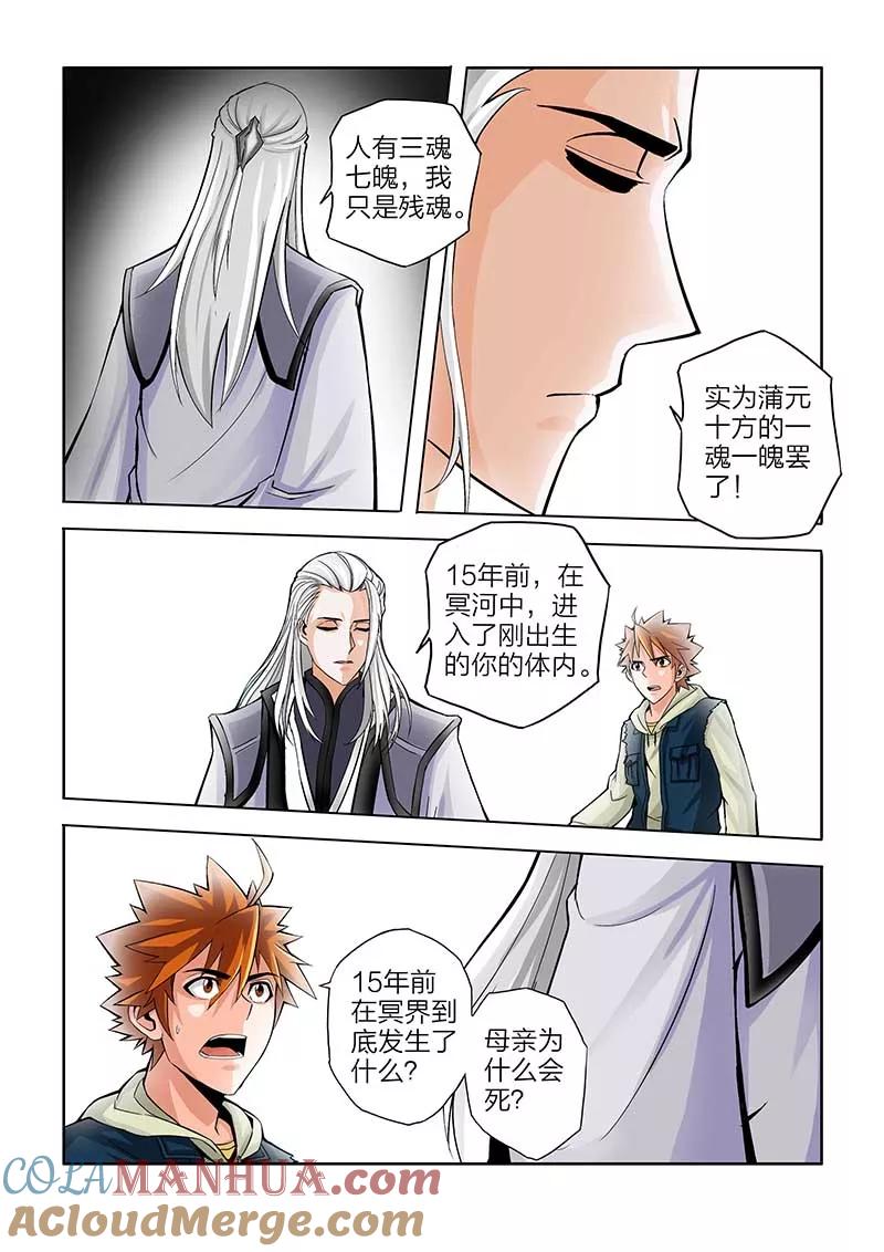 第60话-川灵物语-恶人谷漫画（第2张）