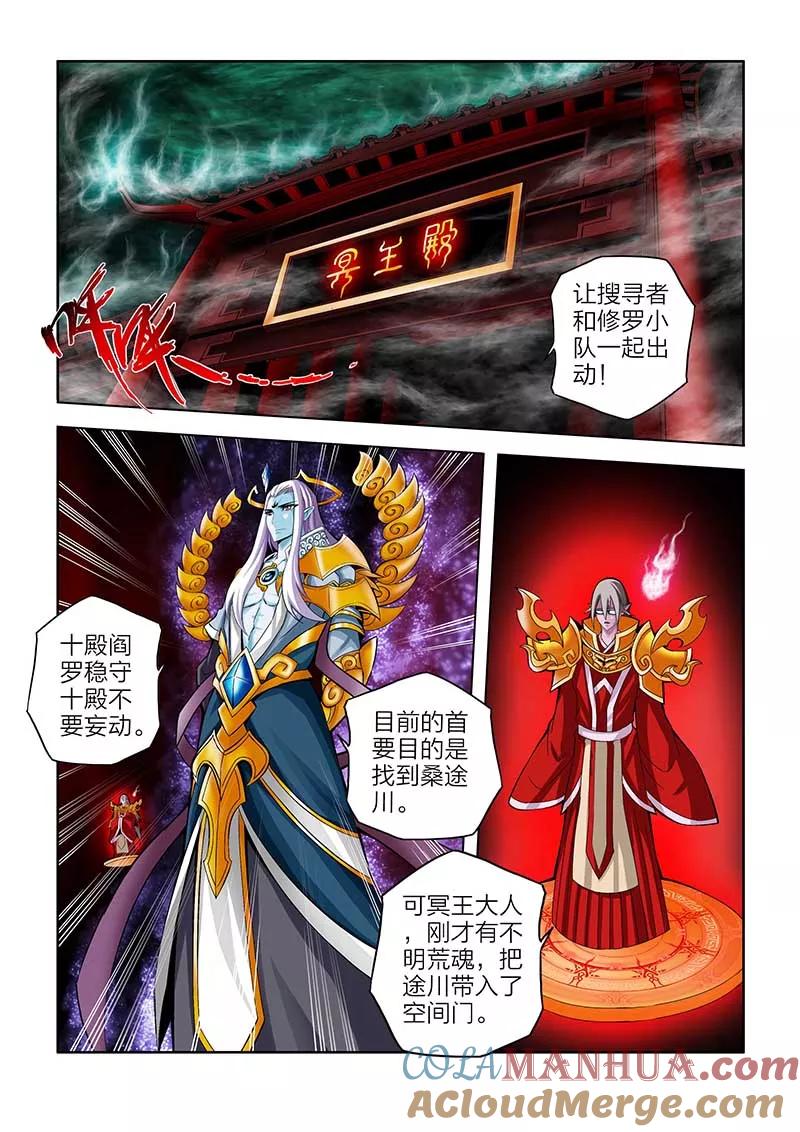 第60话-川灵物语-恶人谷漫画（第4张）