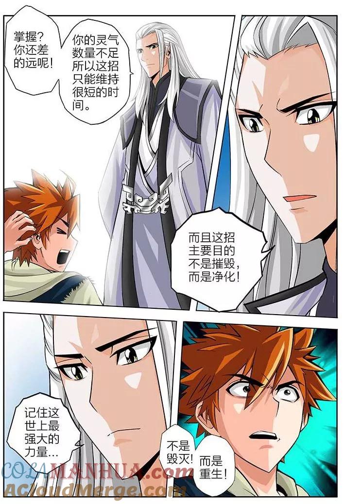 第61话-川灵物语-恶人谷漫画（第6张）