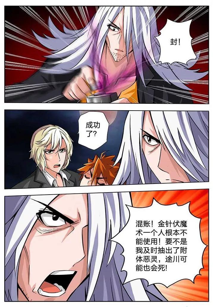 第61话-川灵物语-恶人谷漫画（第13张）