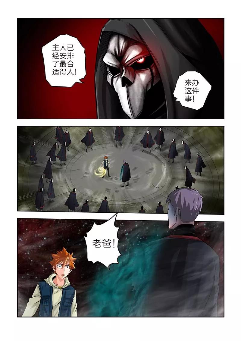 第63话-川灵物语-恶人谷漫画（第3张）