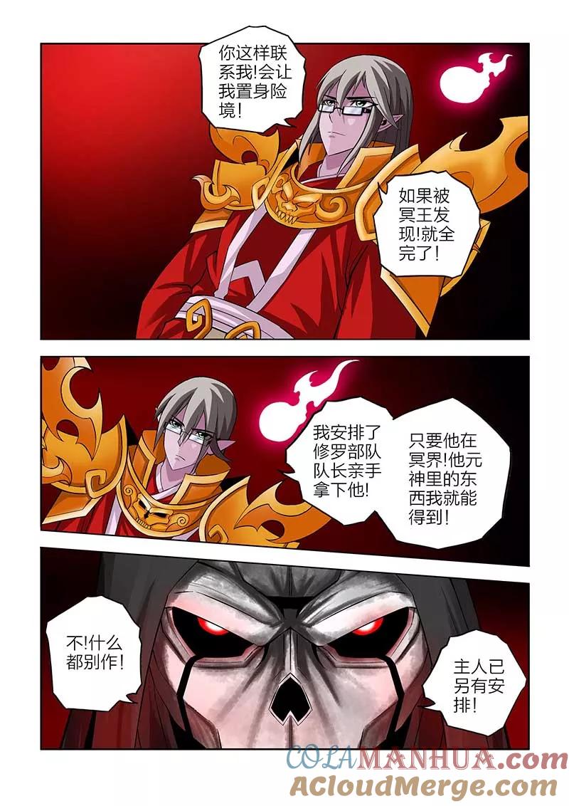 第63话-川灵物语-恶人谷漫画（第2张）