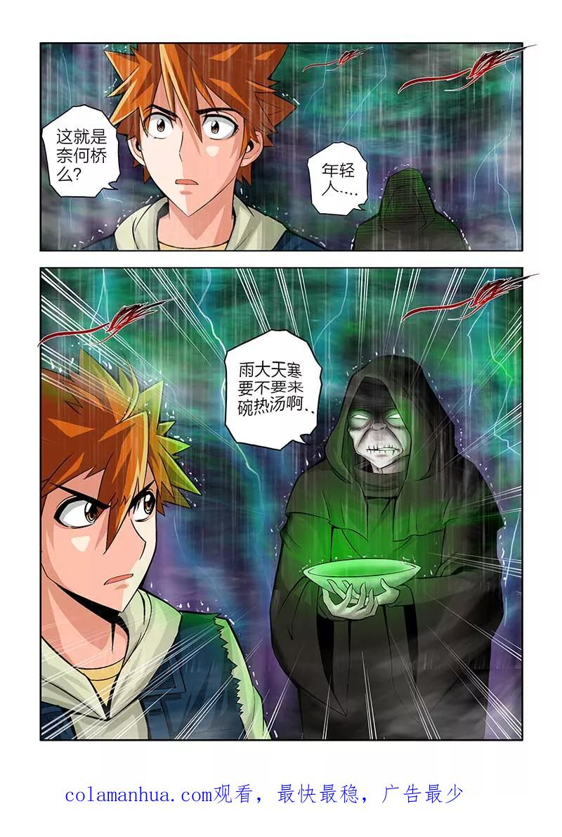第64话-川灵物语-恶人谷漫画（第15张）