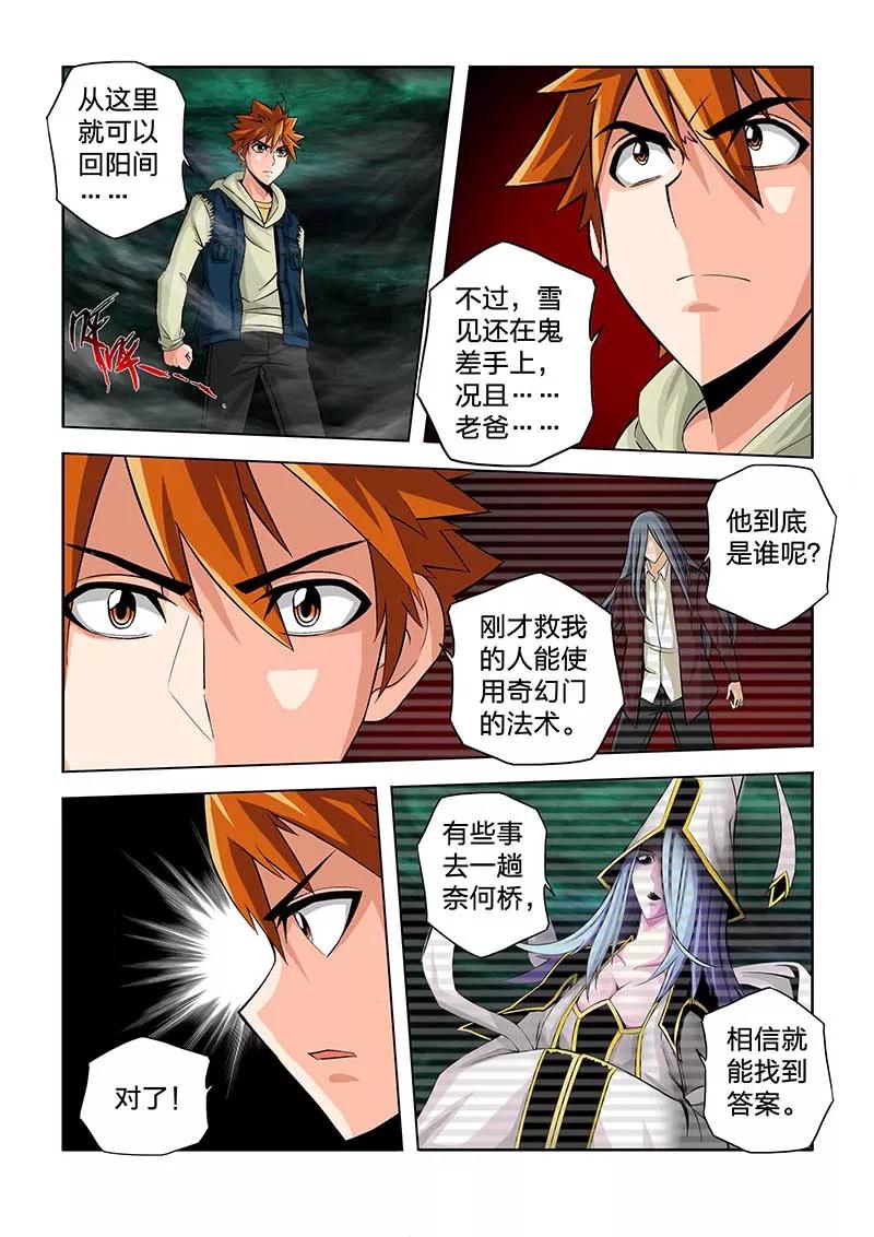 第64话-川灵物语-恶人谷漫画（第9张）