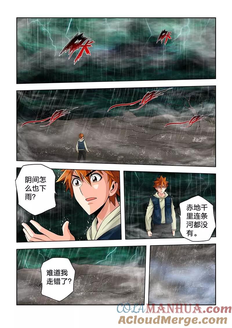 第64话-川灵物语-恶人谷漫画（第12张）