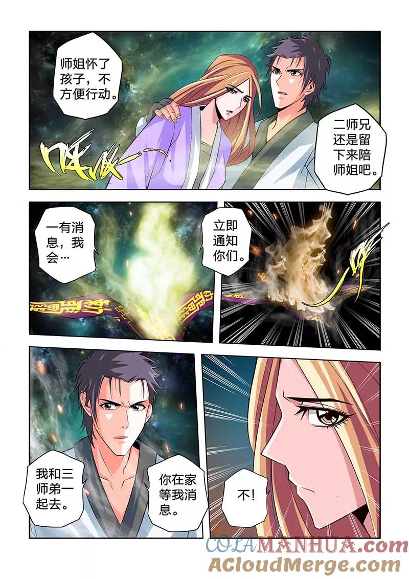 第65话-川灵物语-恶人谷漫画（第13张）
