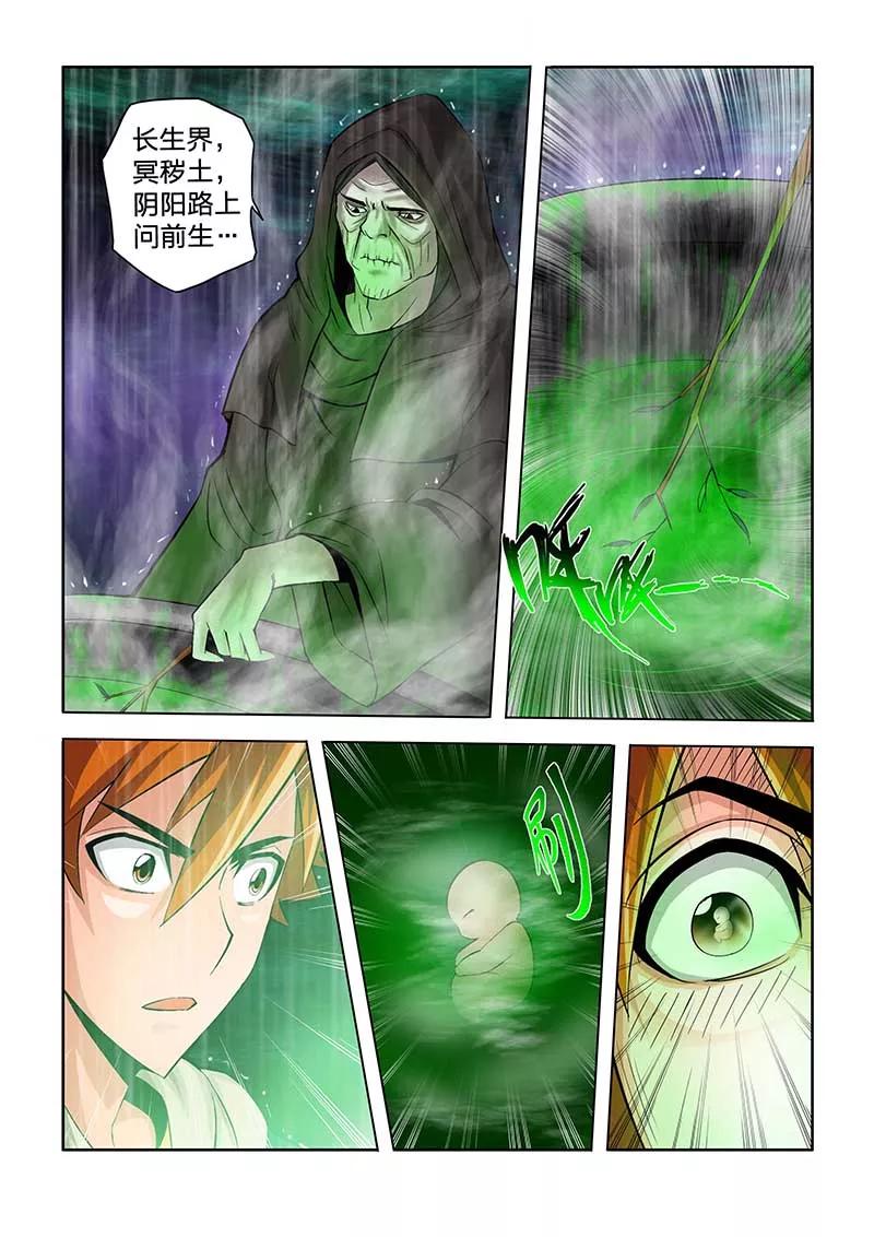 第65话-川灵物语-恶人谷漫画（第6张）