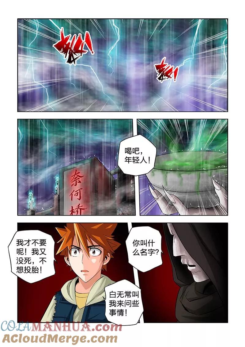 第65话-川灵物语-恶人谷漫画（第3张）