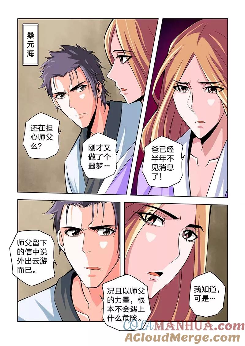第65话-川灵物语-恶人谷漫画（第9张）