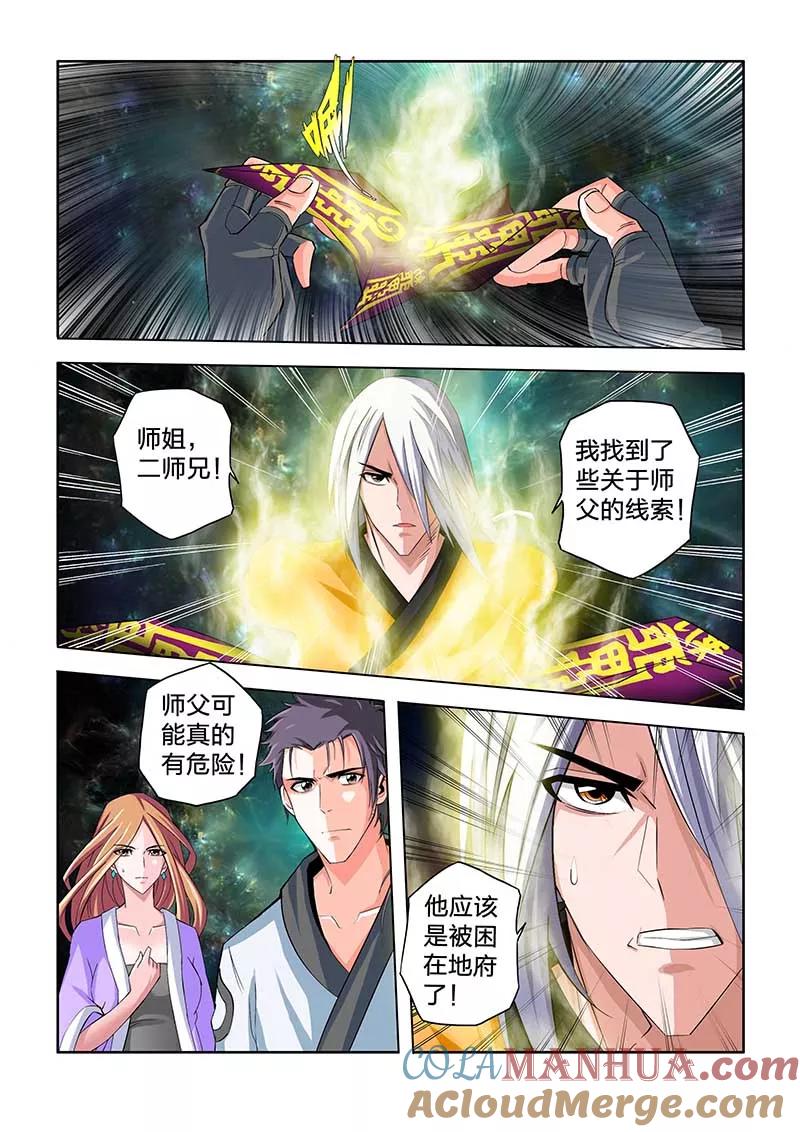第65话-川灵物语-恶人谷漫画（第11张）