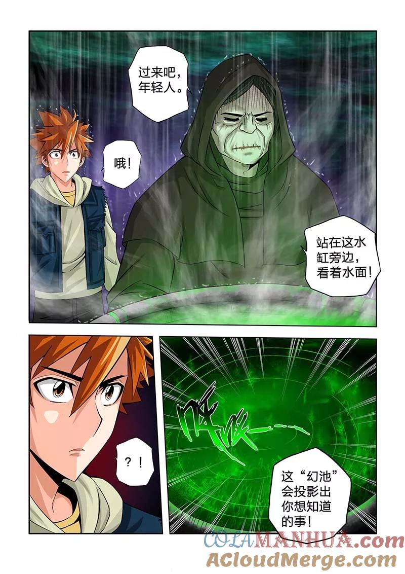 第65话-川灵物语-恶人谷漫画（第5张）