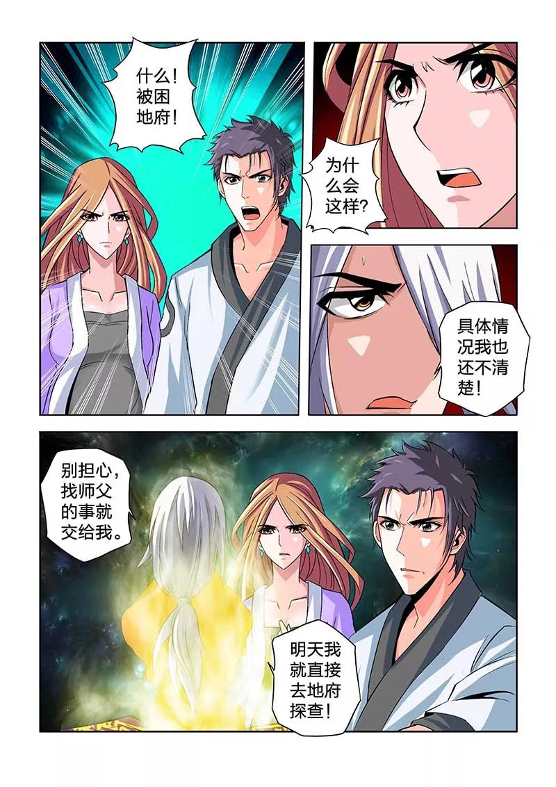 第65话-川灵物语-恶人谷漫画（第12张）