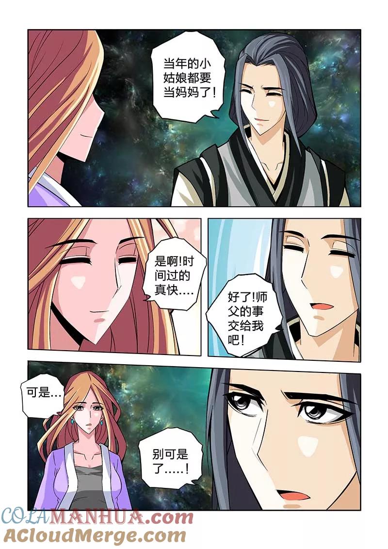 第66话-川灵物语-恶人谷漫画（第4张）