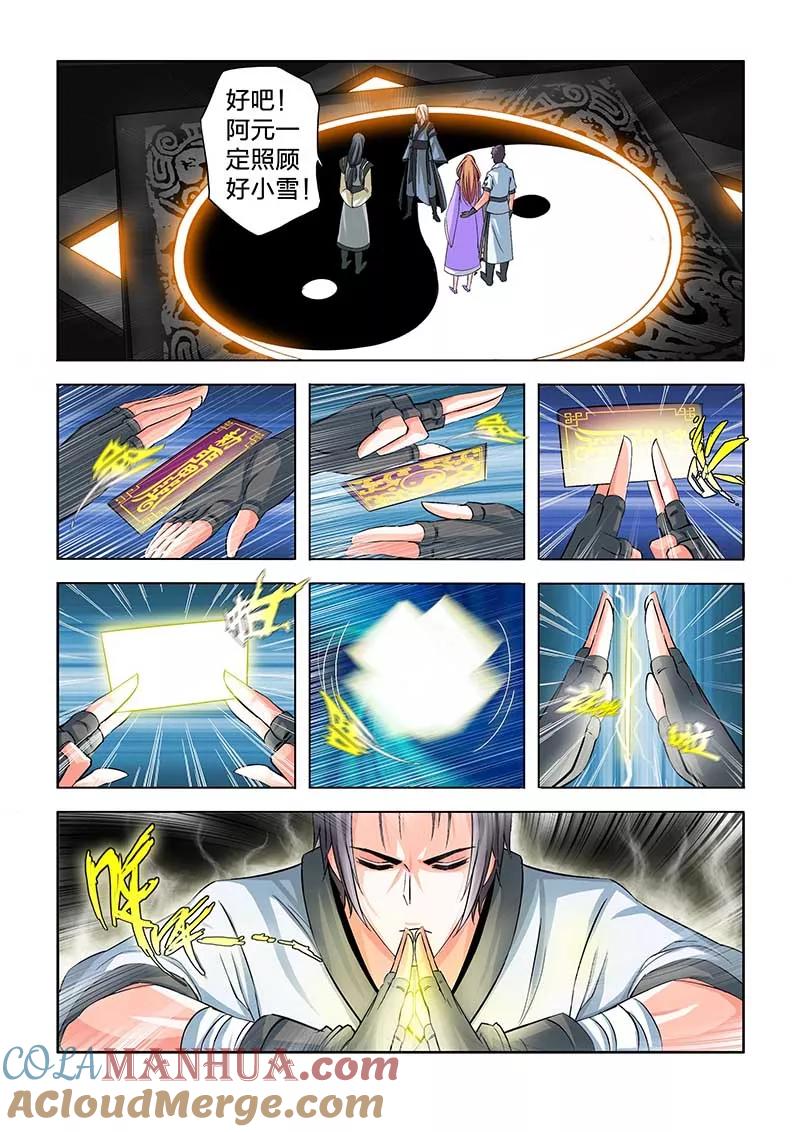 第66话-川灵物语-恶人谷漫画（第10张）