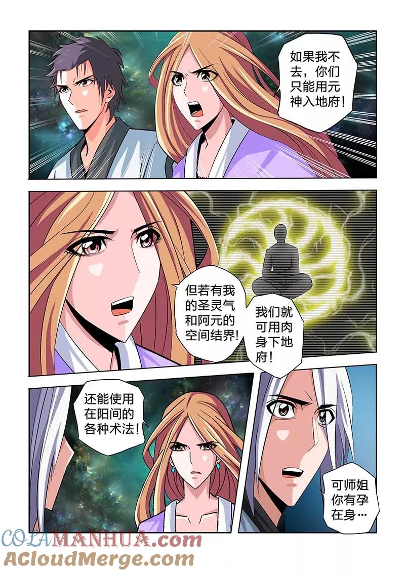 第66话-川灵物语-恶人谷漫画（第8张）
