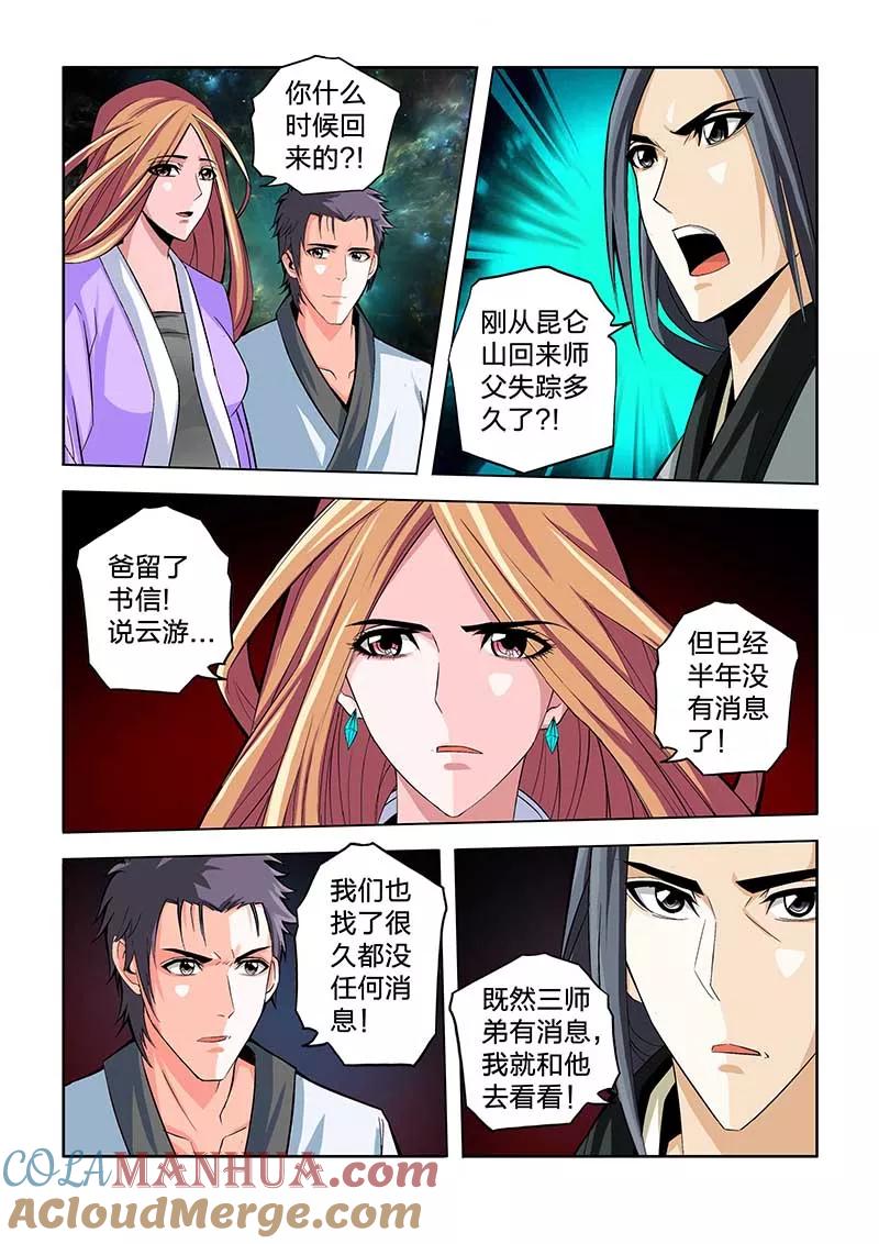 第66话-川灵物语-恶人谷漫画（第2张）
