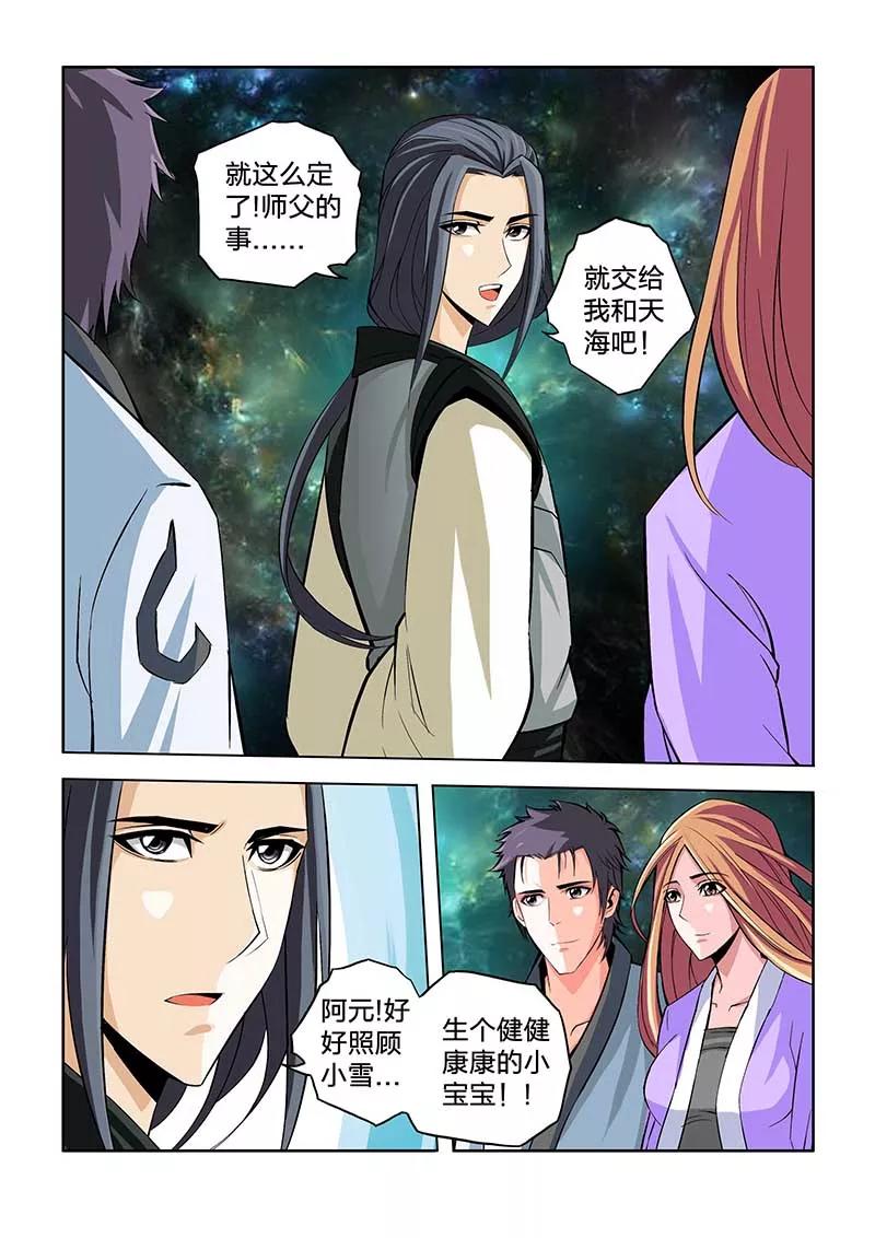 第66话-川灵物语-恶人谷漫画（第5张）