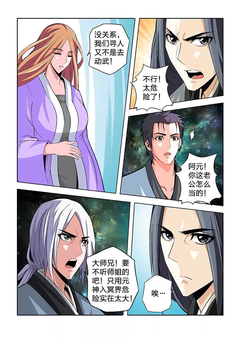 第66话-川灵物语-恶人谷漫画（第9张）