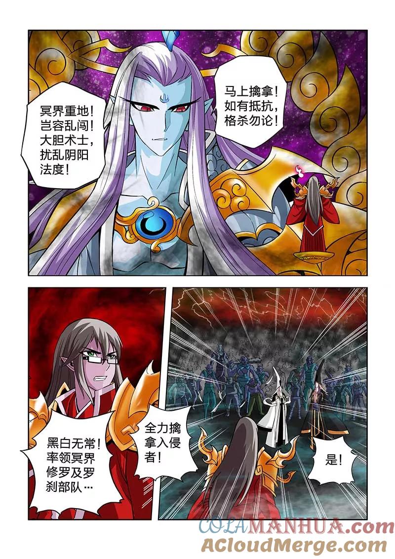 第67话-川灵物语-恶人谷漫画（第6张）