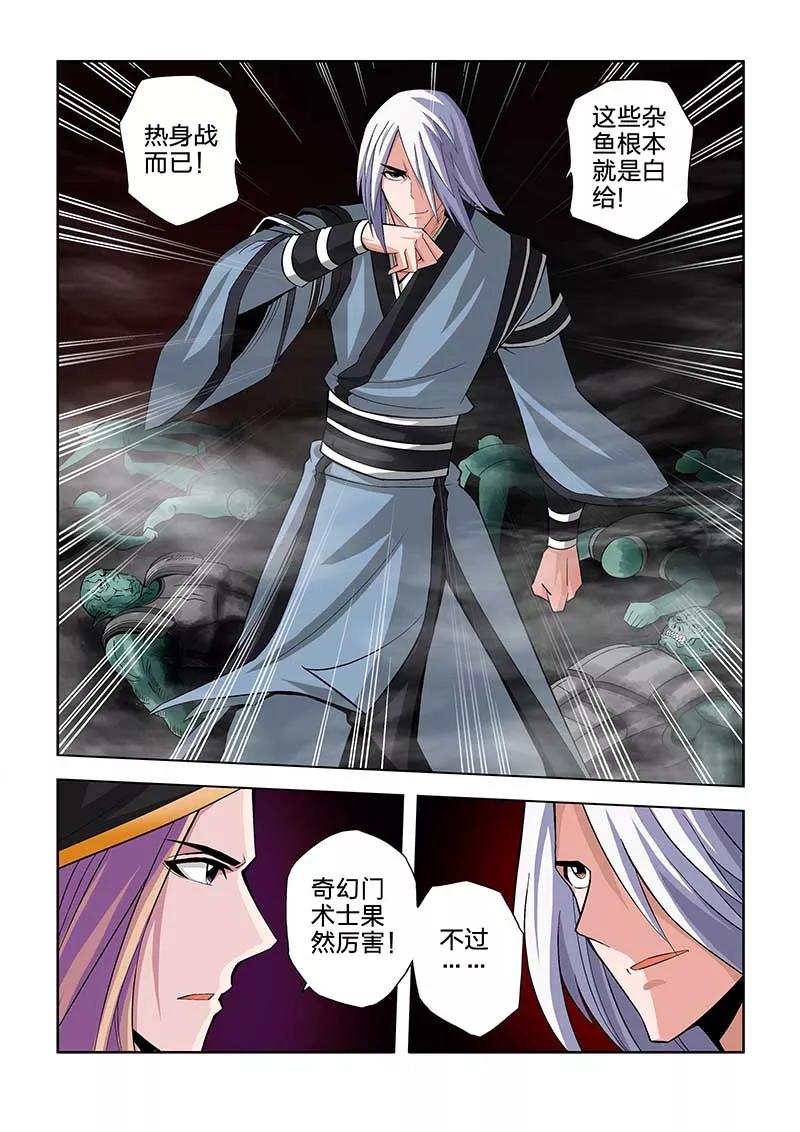 第68话-川灵物语-恶人谷漫画（第5张）