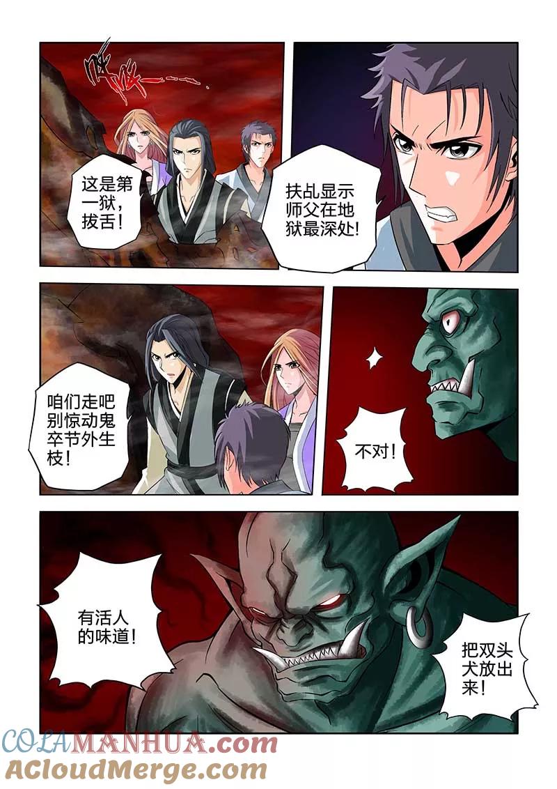 第68话-川灵物语-恶人谷漫画（第2张）