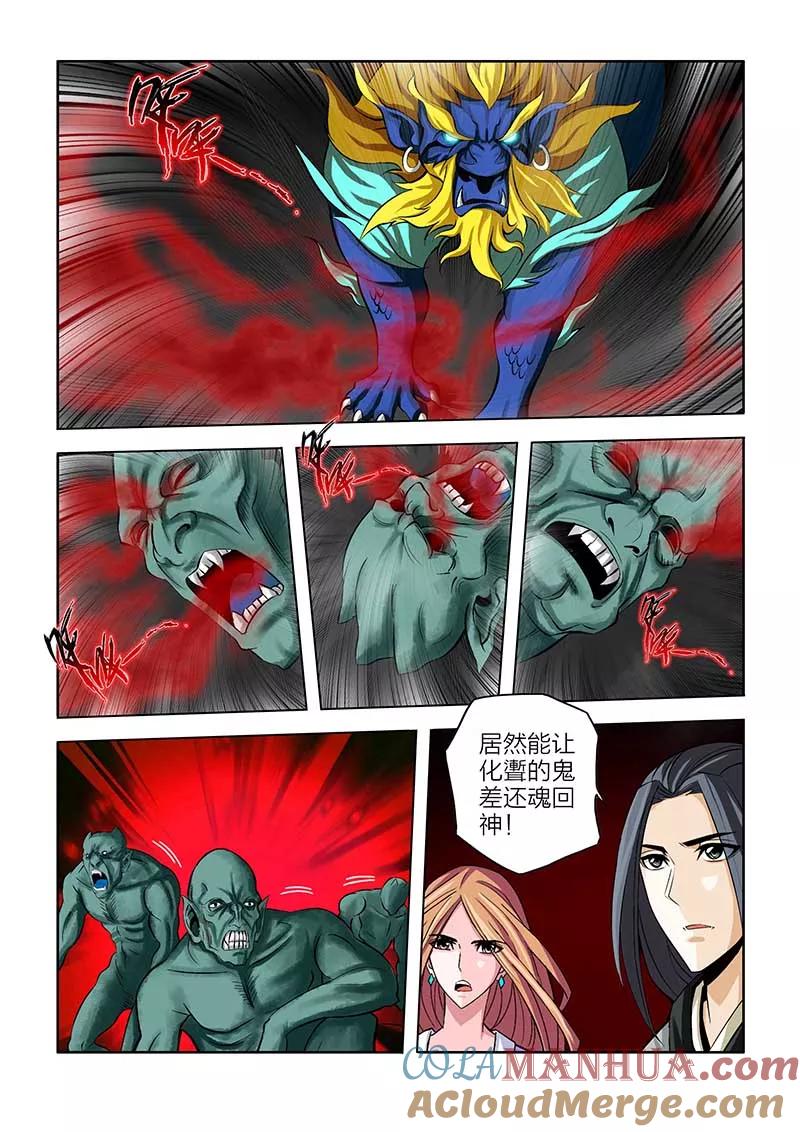第71话-川灵物语-恶人谷漫画（第8张）