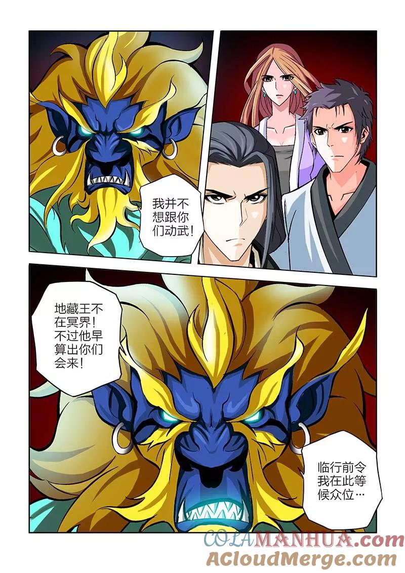 第71话-川灵物语-恶人谷漫画（第10张）