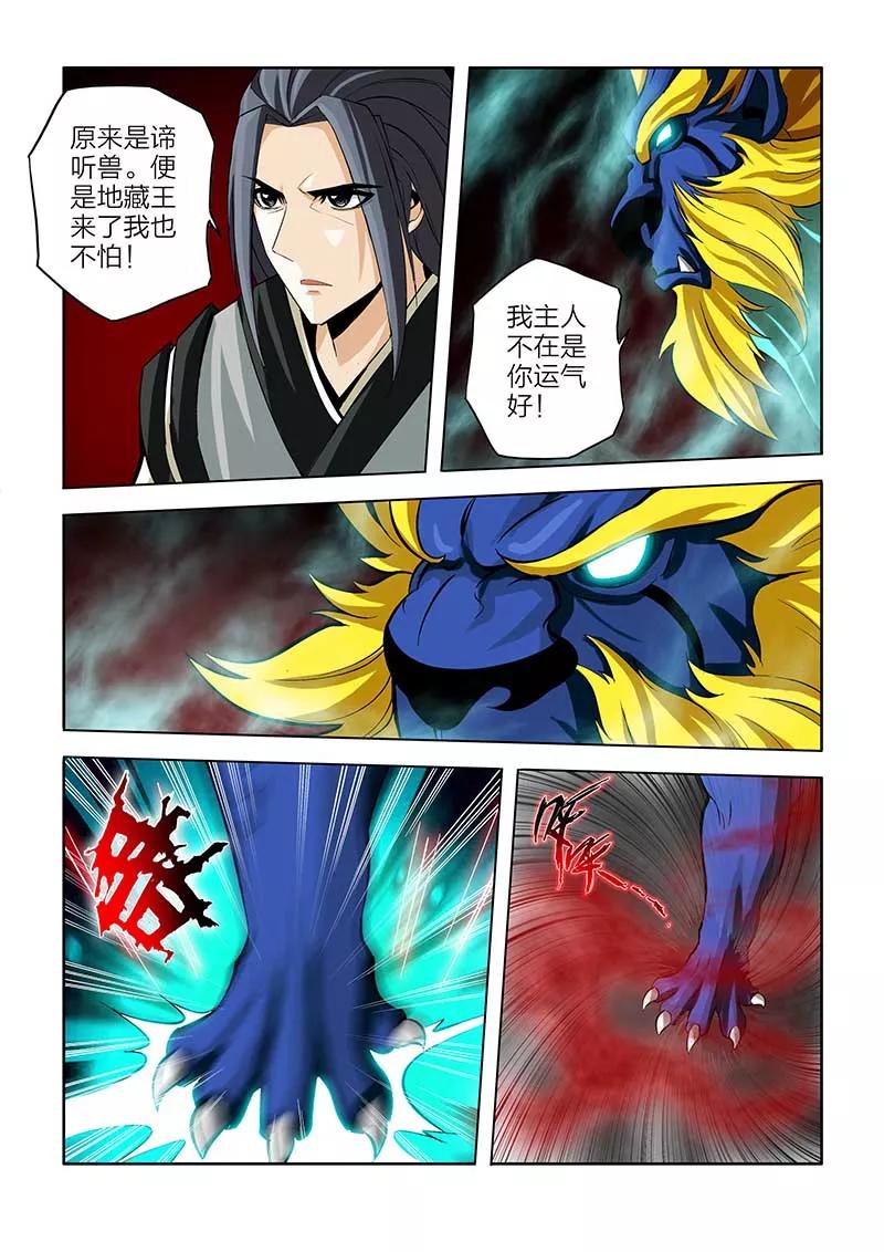 第71话-川灵物语-恶人谷漫画（第7张）