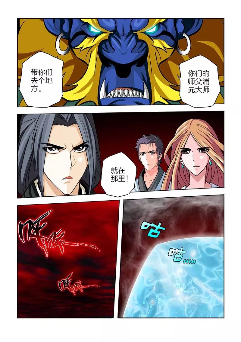 第71话-川灵物语-恶人谷漫画（第11张）