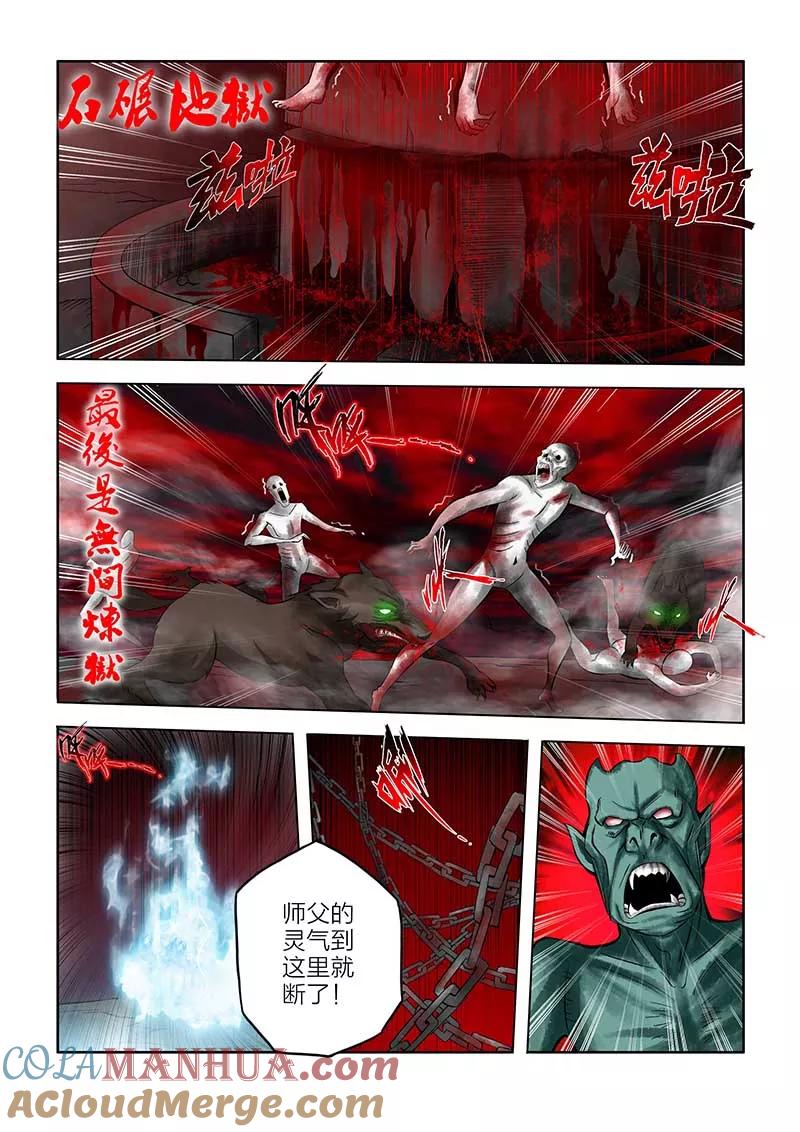 第71话-川灵物语-恶人谷漫画（第2张）