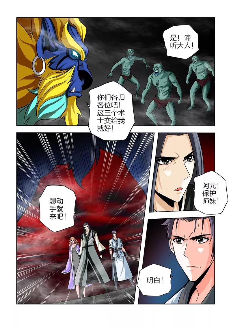 第71话-川灵物语-恶人谷漫画（第9张）