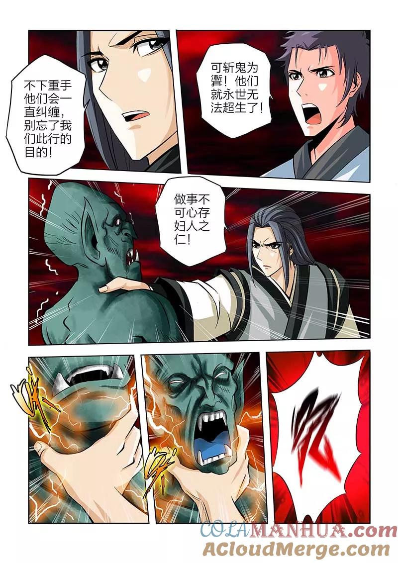 第71话-川灵物语-恶人谷漫画（第4张）
