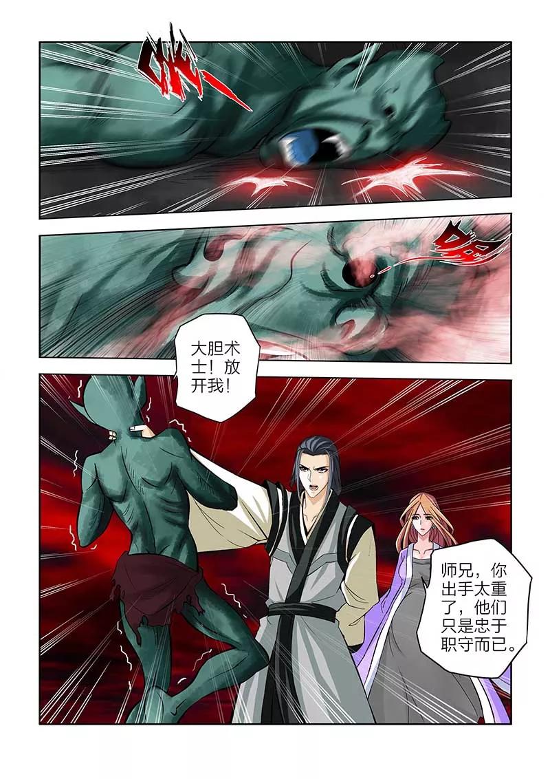 第71话-川灵物语-恶人谷漫画（第3张）