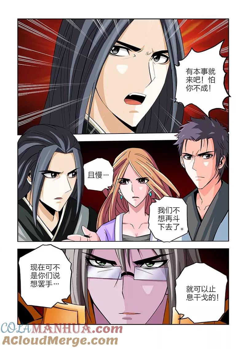 第72话-川灵物语-恶人谷漫画（第12张）