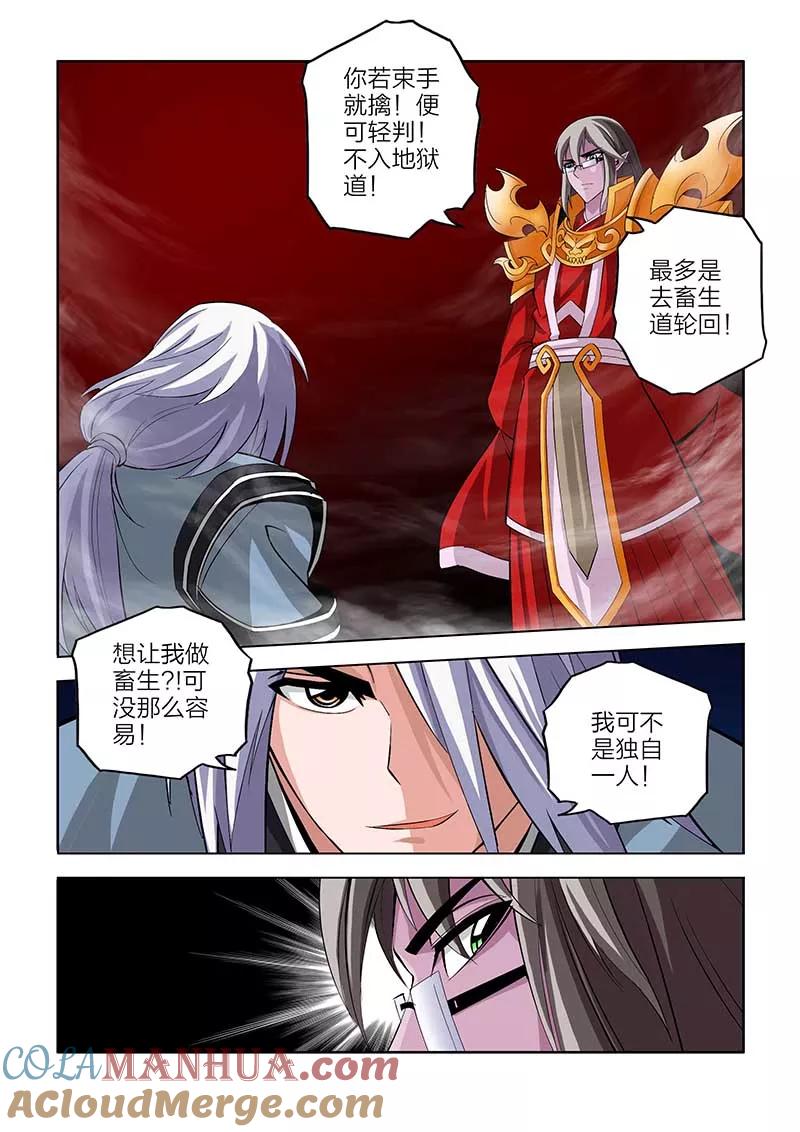 第72话-川灵物语-恶人谷漫画（第10张）
